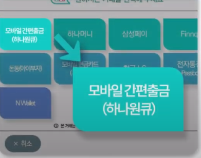 카드 없이 ATM 현금 인출 방법 정리