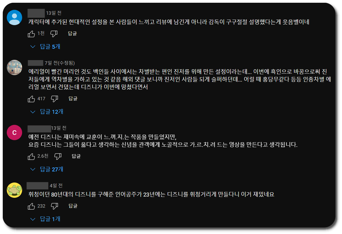 인어공주 반응