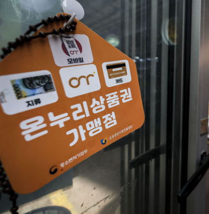 온누리 상품권 구매, 사용방법, 할인, 온누리 상품권 어플