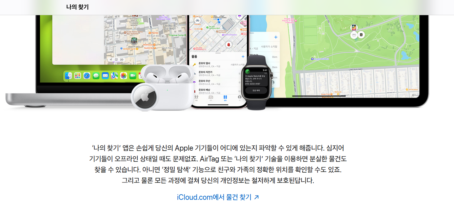 아이폰 나의 찾기 나의 iPhone 찾기 네트워크 마지막 위치 보내기 설정
