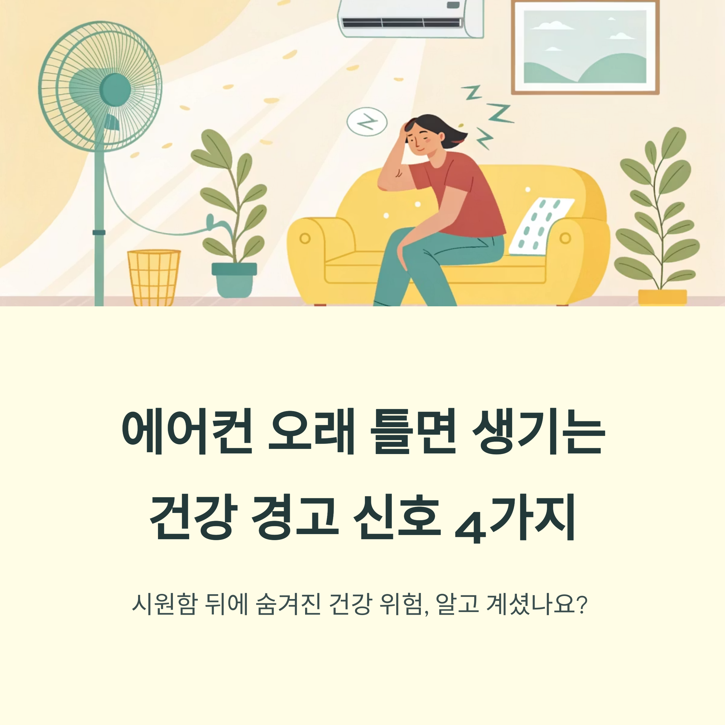 에어컨