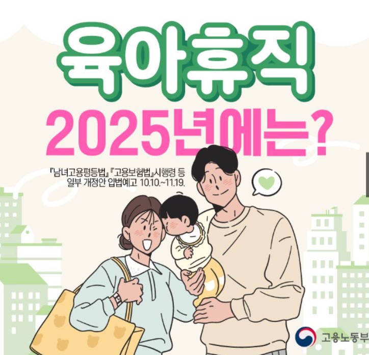 2025 육아휴직급여 신청 방법 및 기간