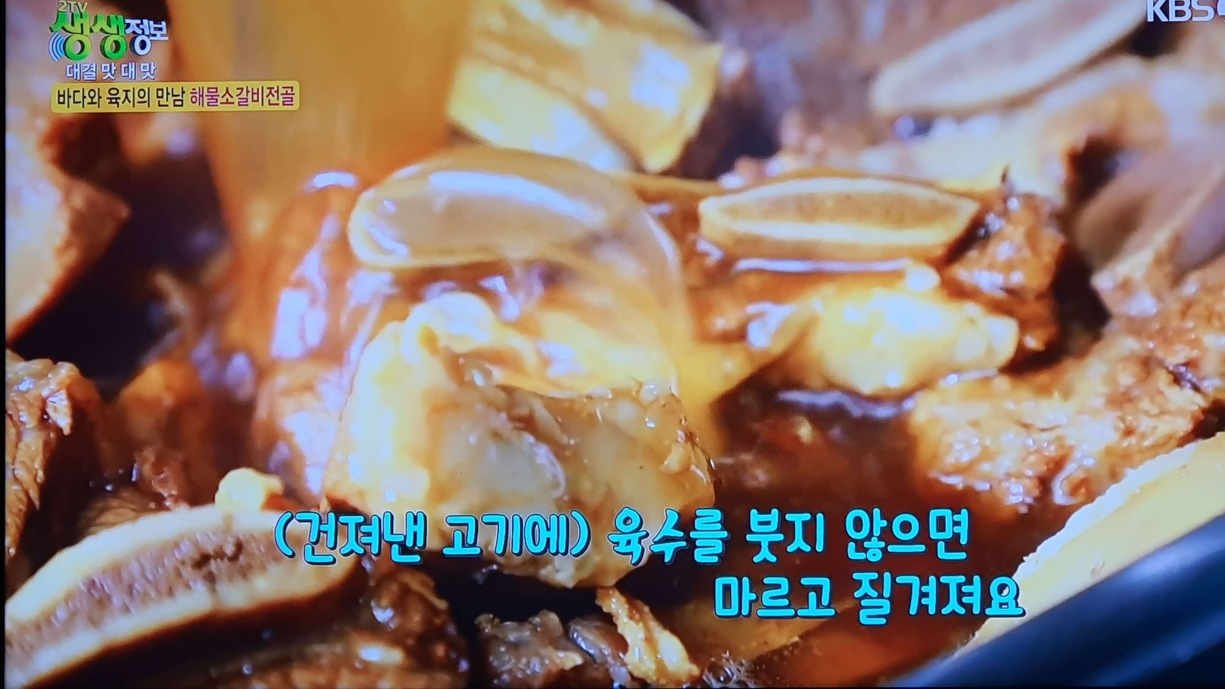 생생 정보통 맛집 맛의 비결