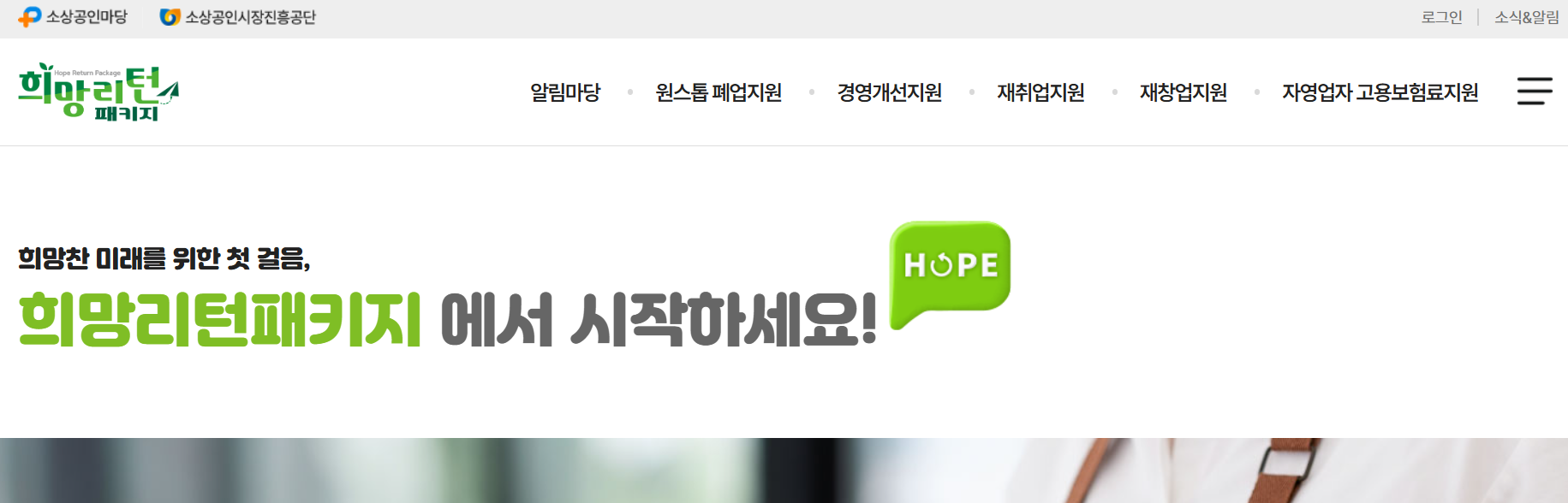 희망리턴패키지 원스톱폐업지원, 기준 상세 안내