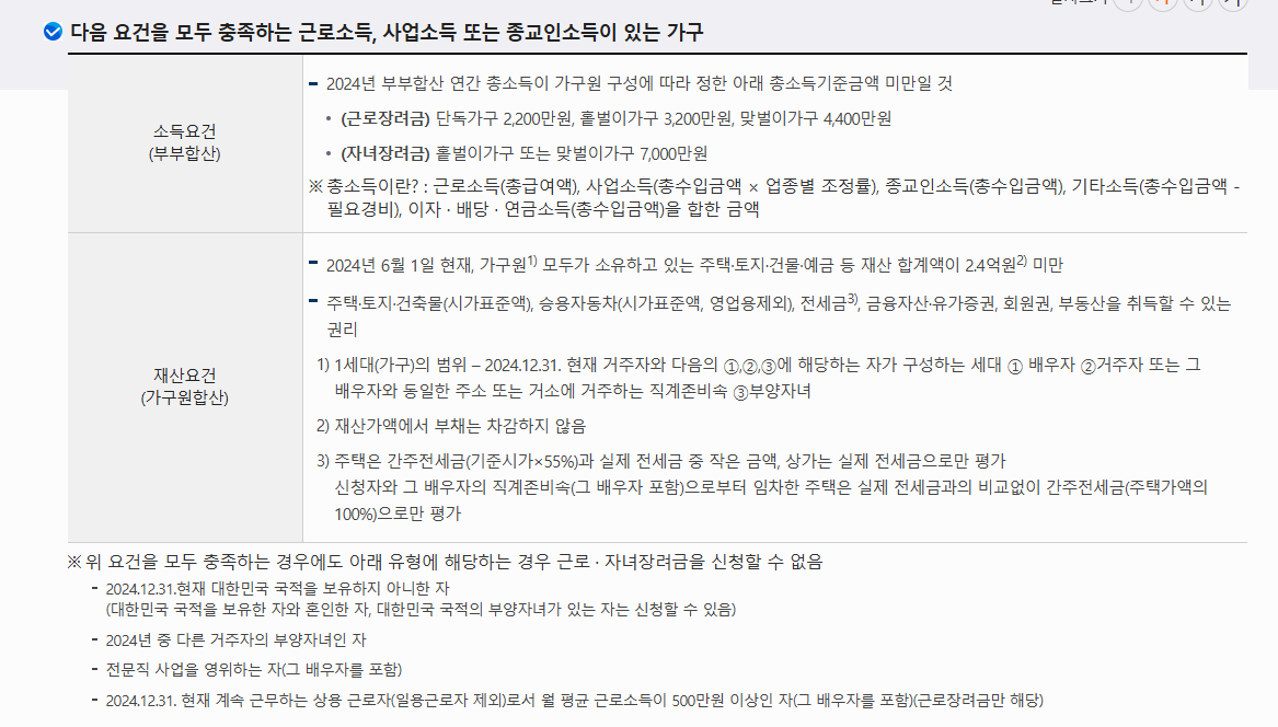 2025년 근로장려금 기한 후 신청기간과 신청방법 안내