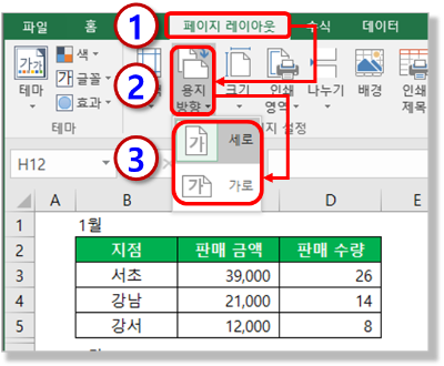 인쇄 용지방향 - 페이지 레이아웃 - 세로, 가로 방향