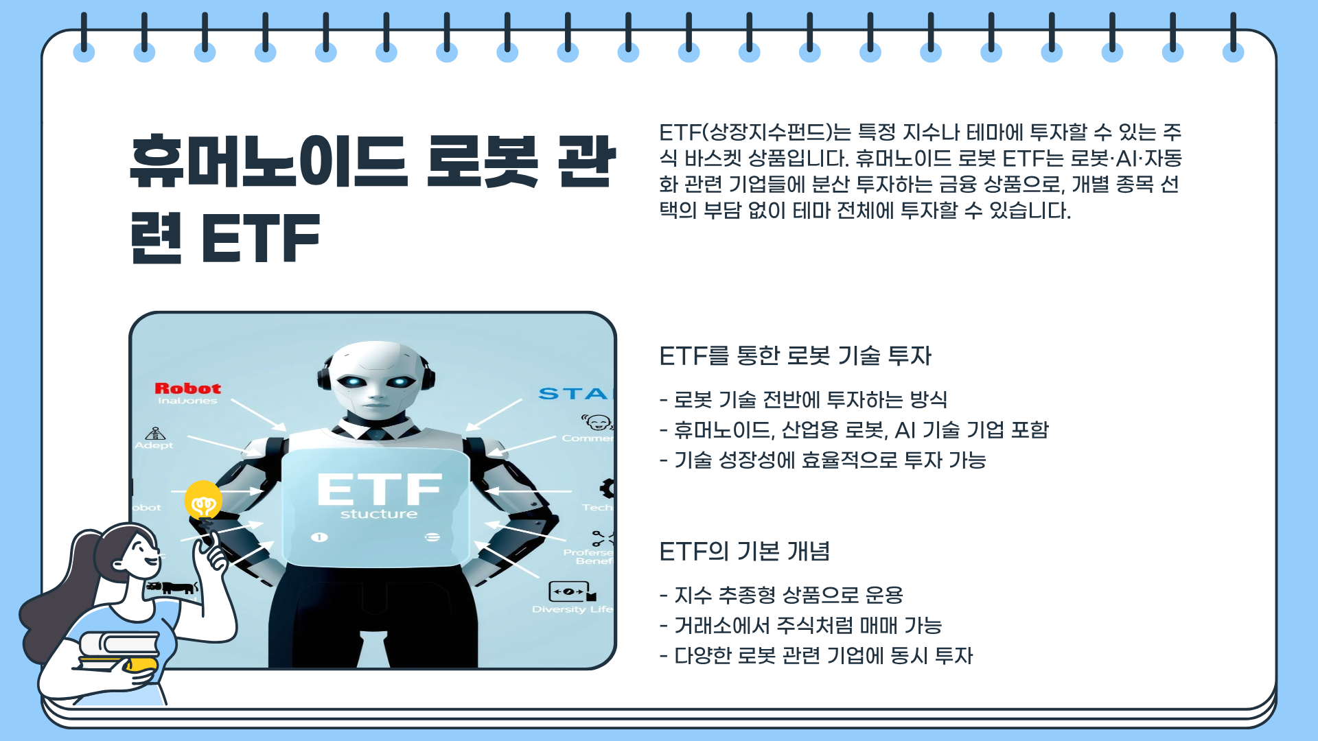 휴머노이드 로봇 관련주 대장주 | 휴머노이드 로봇 ETF | 휴머노이드 로봇 주가 전망 완전 정리