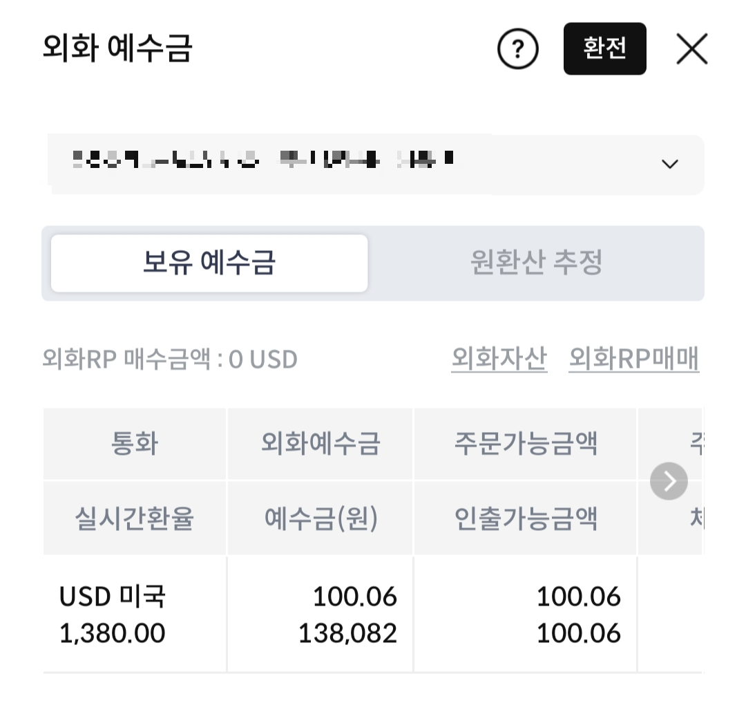애드센스 외화 계좌 정보 입력 및 첫 수령 후기