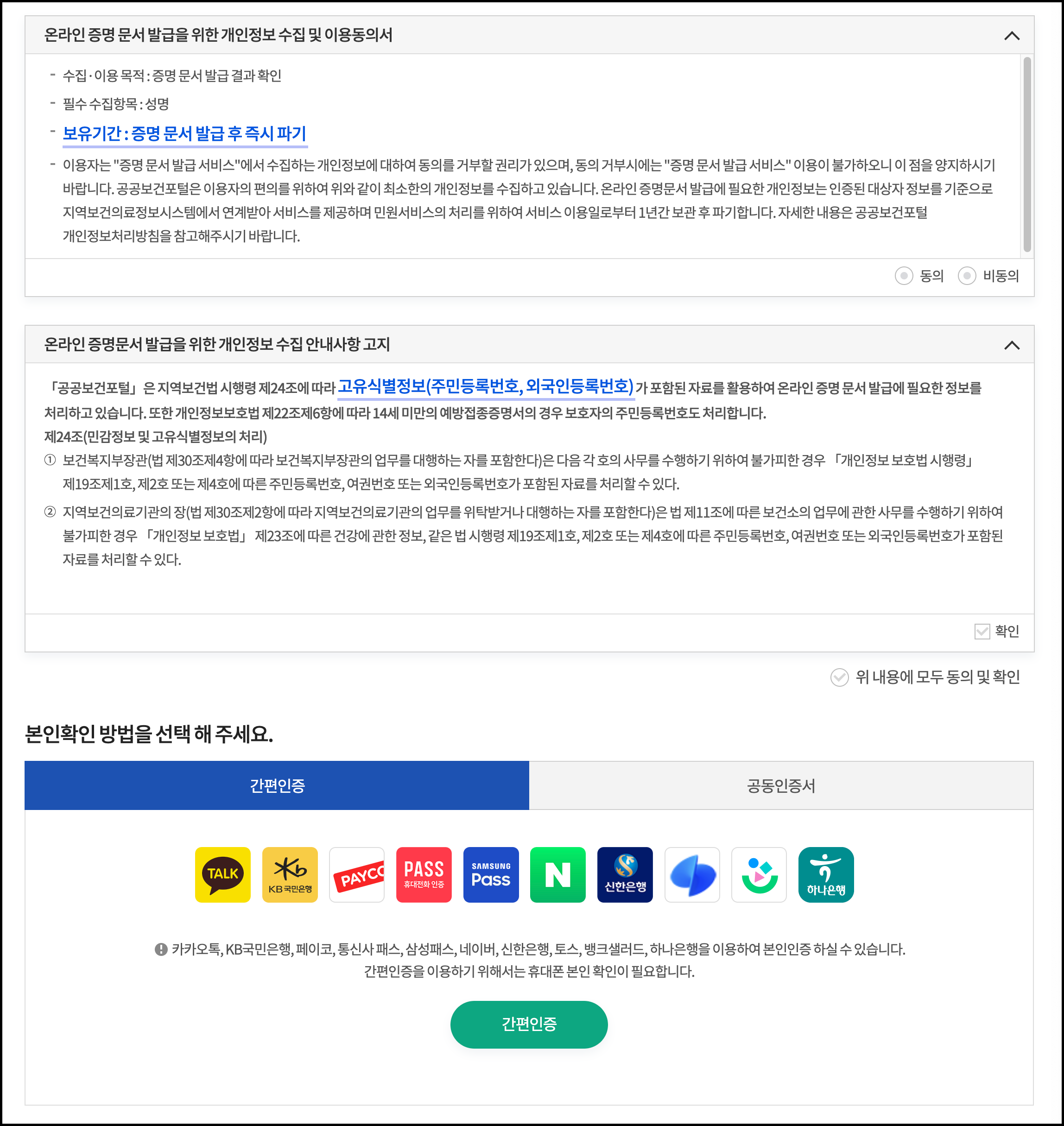 보건증 인터넷 재발급 방법2