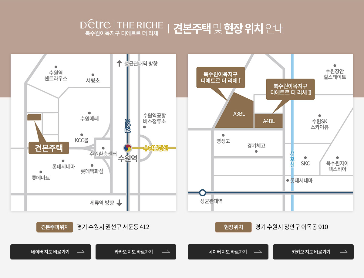 북수원 이목지구 디에트르 더 리체 아파트 분양가, 모집공고, 모델하우스, 분양 일정