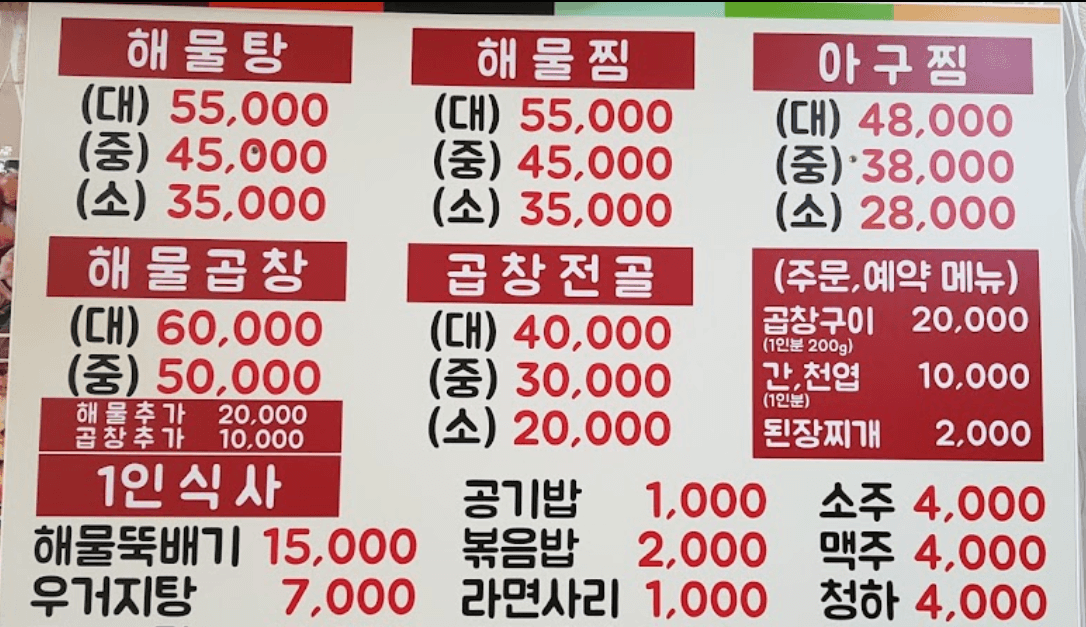 생생정보통 해물곱창전골 강원도 인제 우와한 식당