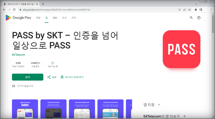 pass-skt