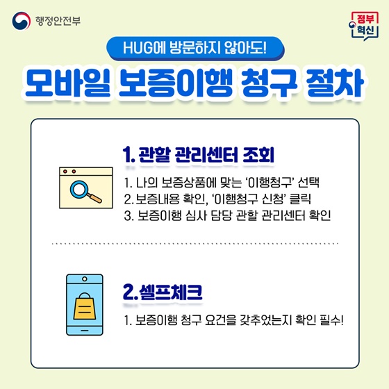 HUG 전세보증