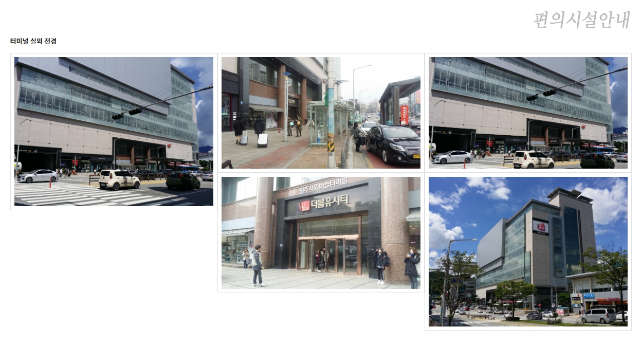 원주시외버스터미널 시간표