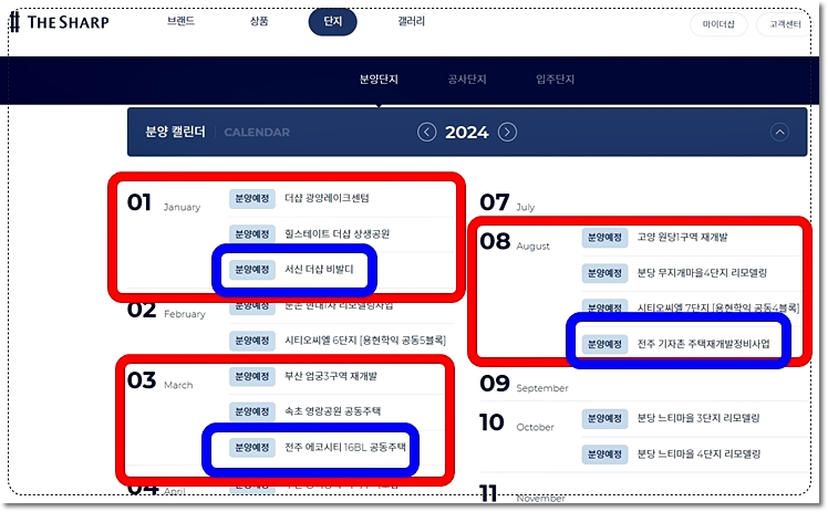 전주 감나무골 분양 예정 시기