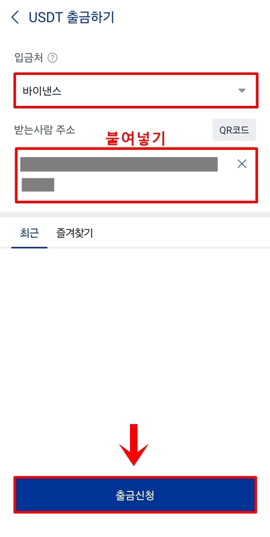 목적지 주소 붙여넣기