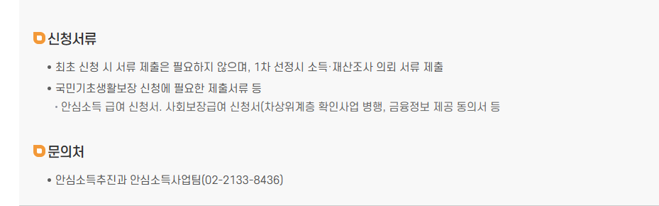 서울시 안심소득 신청방법