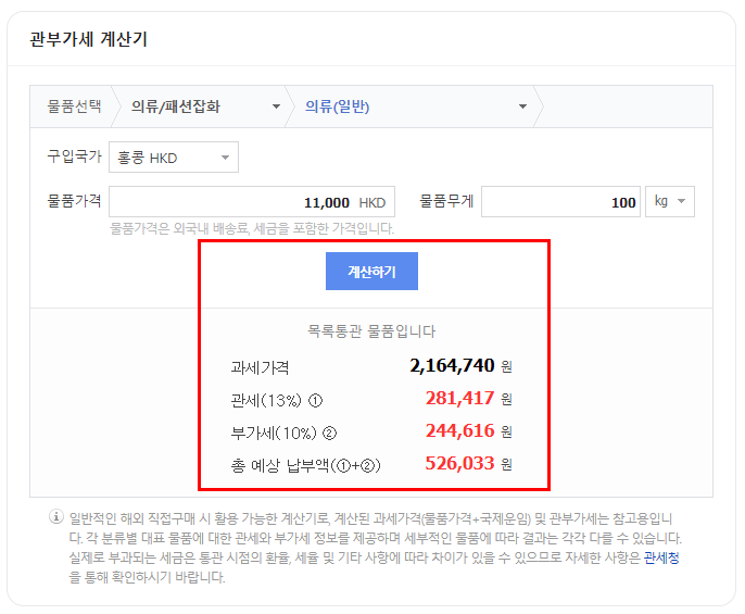 관부가세 계산기 사용법