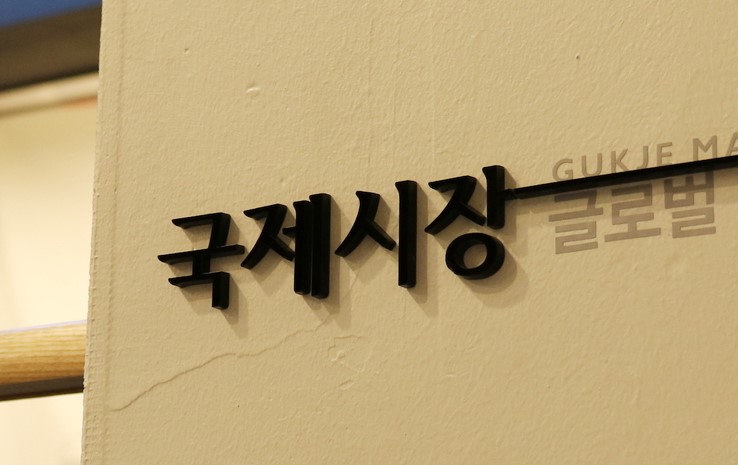 국제 시장 볼거리