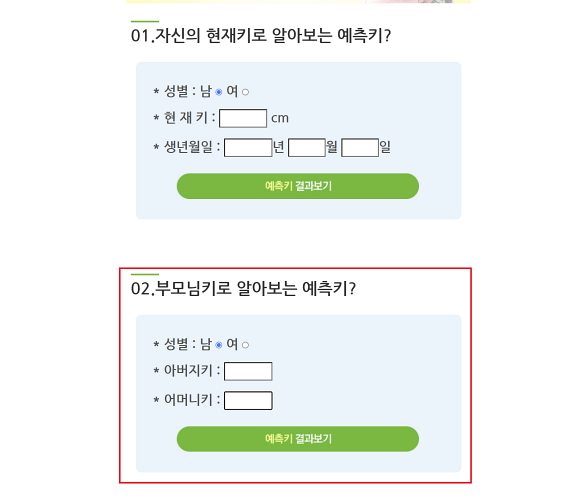 예상키 최종키 계산법 계산기