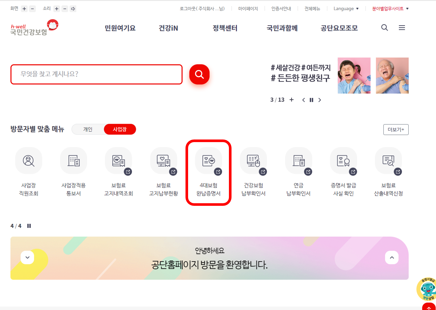 4대보험완납증명서