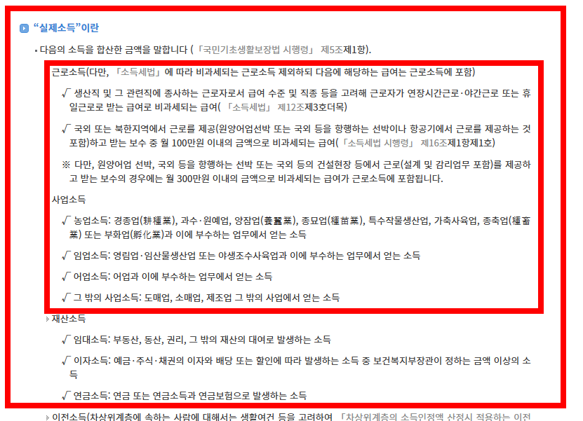 중위소득 50%이하 기준 알아보기