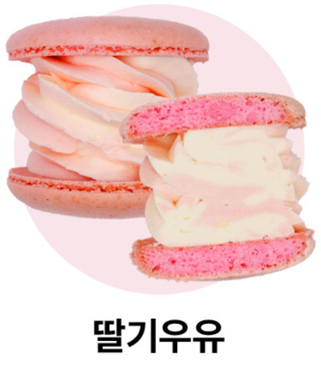 생방송투데이 마카롱 황홀스레