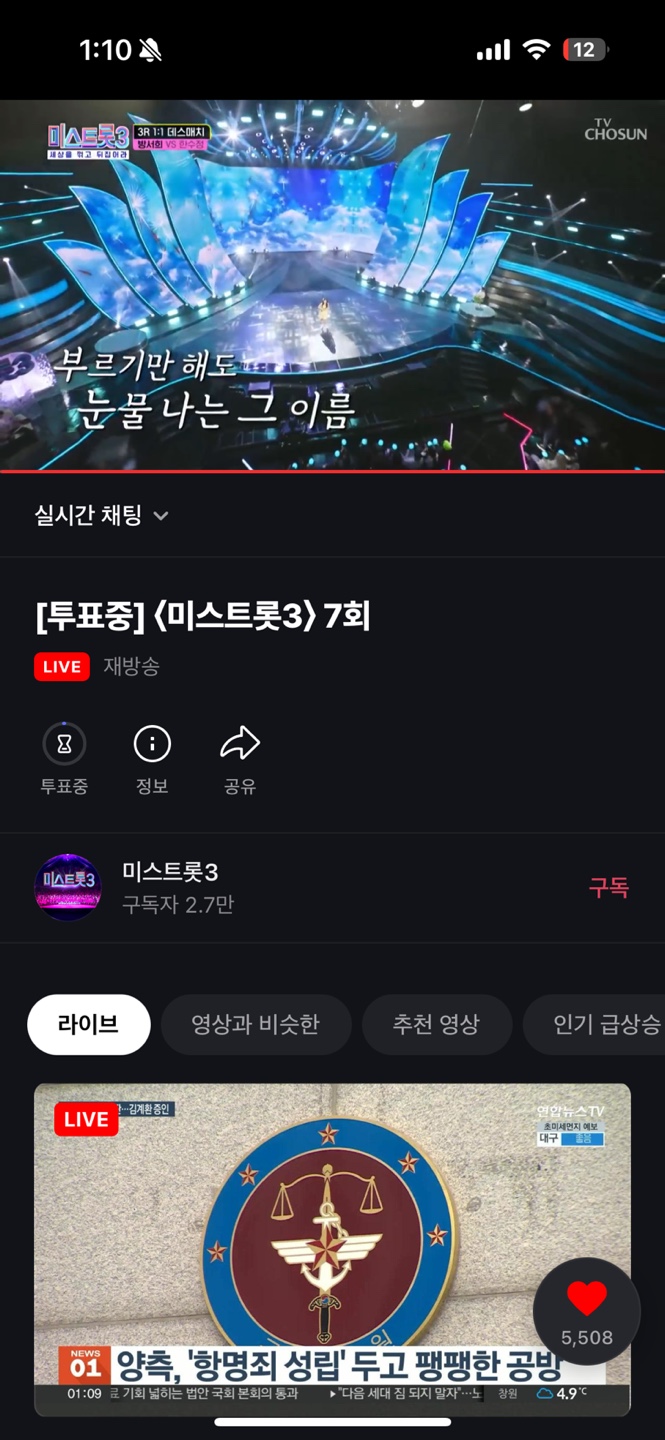 미스트롯 투표페이지3