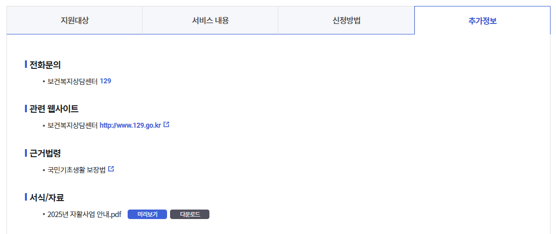 지역자활센터 운영지원사업 신청방법
