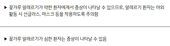 꽃가루 달력