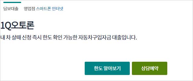 하나은행-원큐- 자동차대출-오토론-간단-설명-이미지