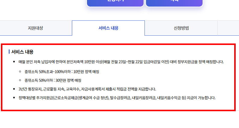 청년 내일저축계좌 신청방법 총정리