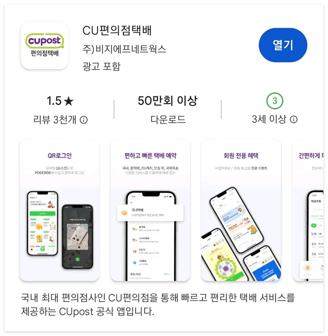 cu편의점택배 어플 이미지