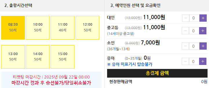 만지도 배편 예약방법 및 운행시간표