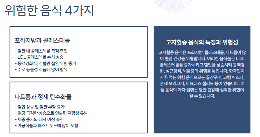 위험한 음식 4가지