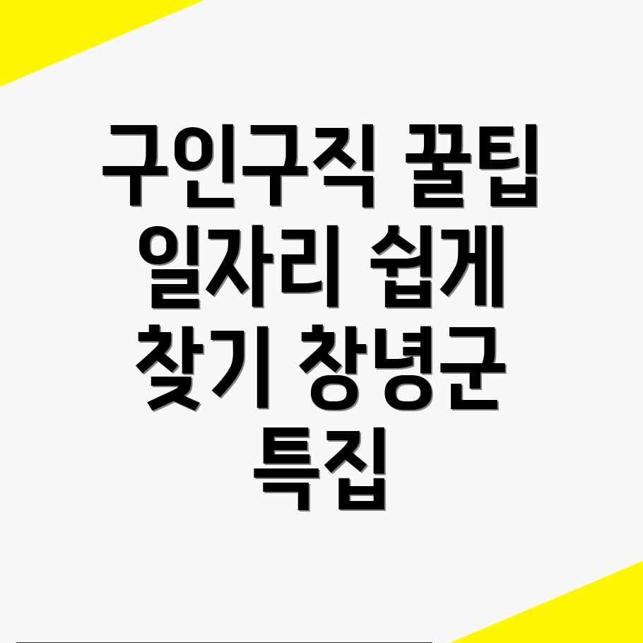 창녕군 구인구직