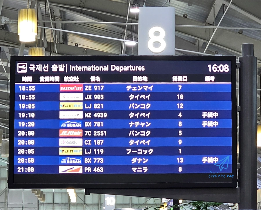 대한항공 부산 - 인천 내항기 전광판
