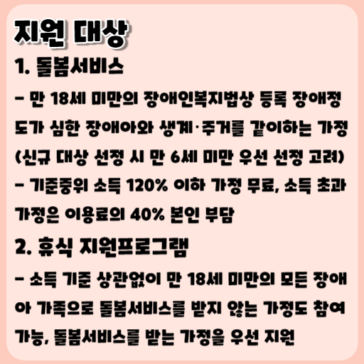 2023 장애아 가족 양육지원