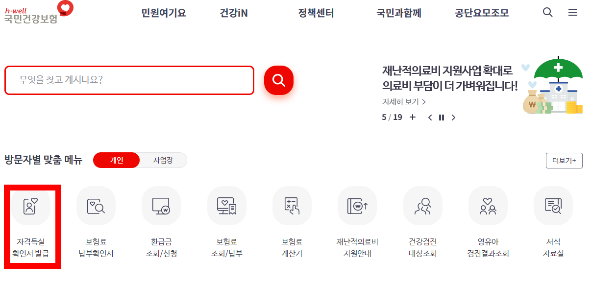 건강보험 자격득실 확인서 발급