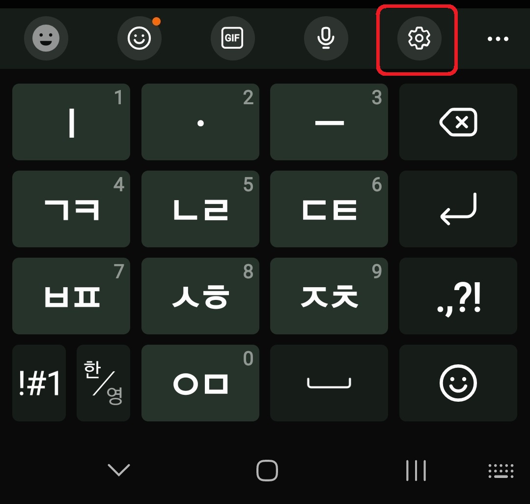 삼성 갤럭시 스마트폰 키보드 자판 변경 방법 5