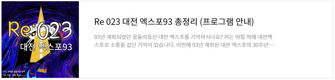 대전 0시축제 라인업