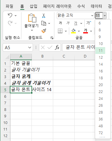 글자 크기 콤보 상자