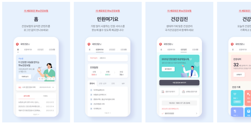  The건강보험
