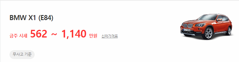 X1(E84) 중고차