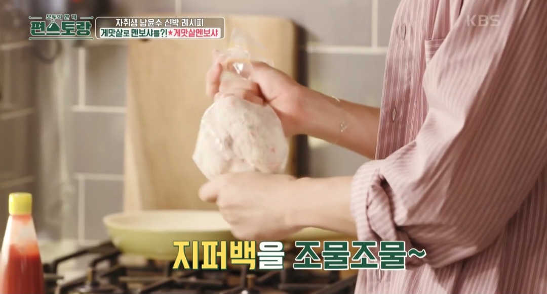 편스토랑 남윤수 게맛살멘보샤 레시피