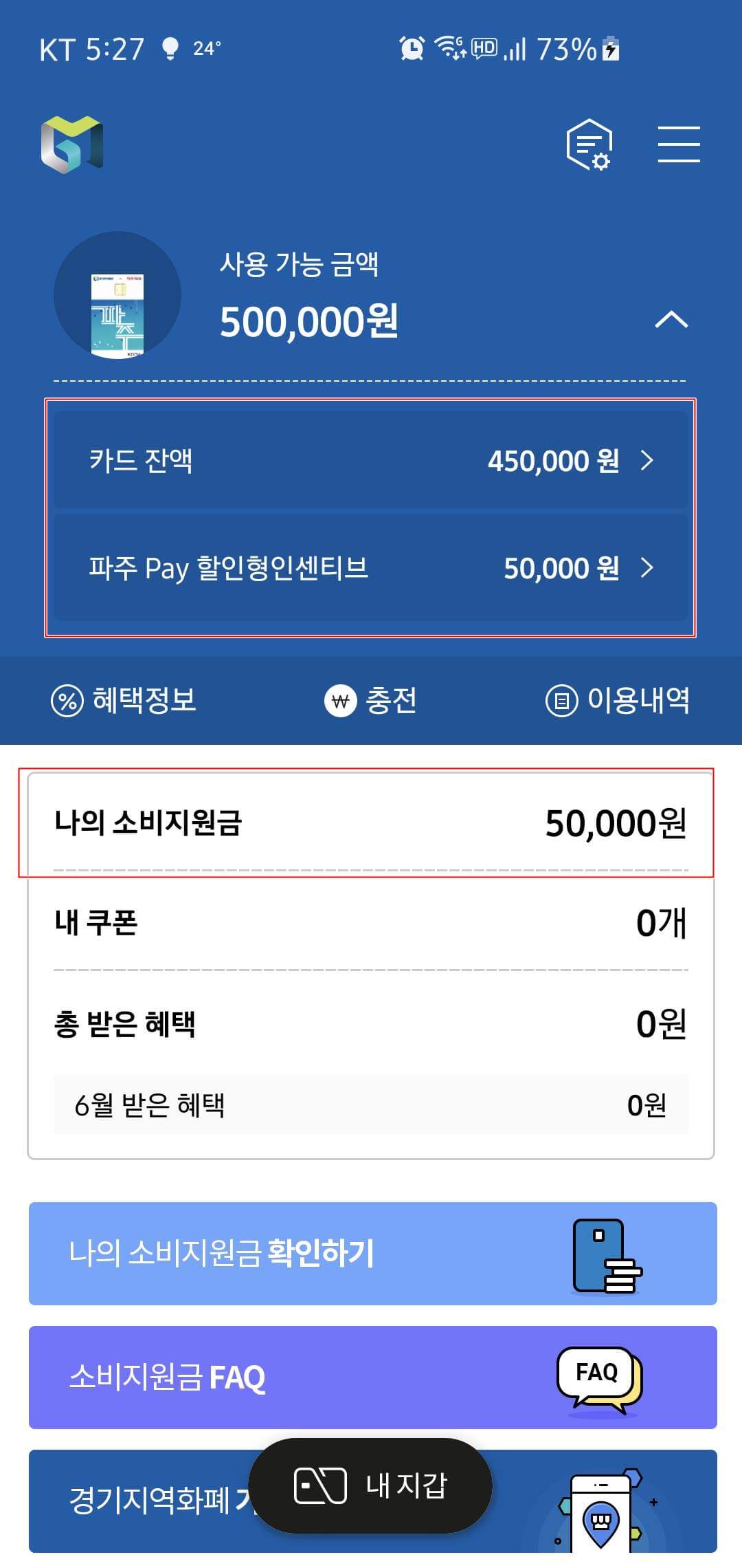 경기지역화폐-신청내역