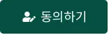 국민동의청원 동의하기