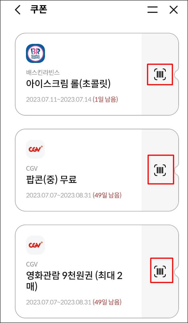 쿠폰내역
