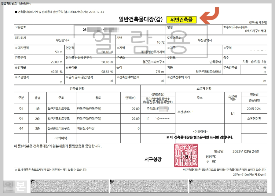 전세 보증금 보호, 전세 보증금 사기