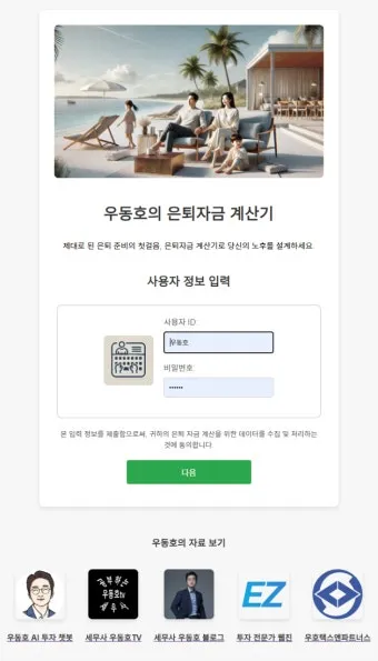 은퇴자금 계산 목표수익률 인출률 파이어족과 차이 이해_4